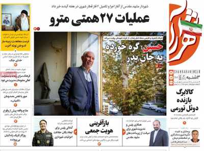 روزنامه شهرآرا