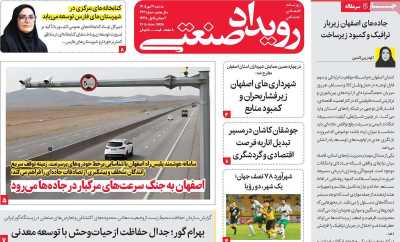 روزنامه رویداد صنعتی