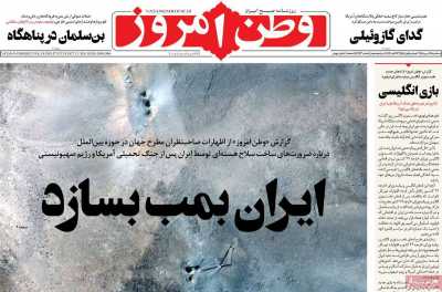 روزنامه وطن امروز
