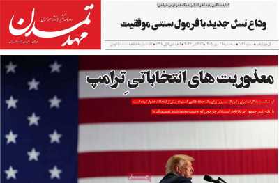 روزنامه مهد تمدن
