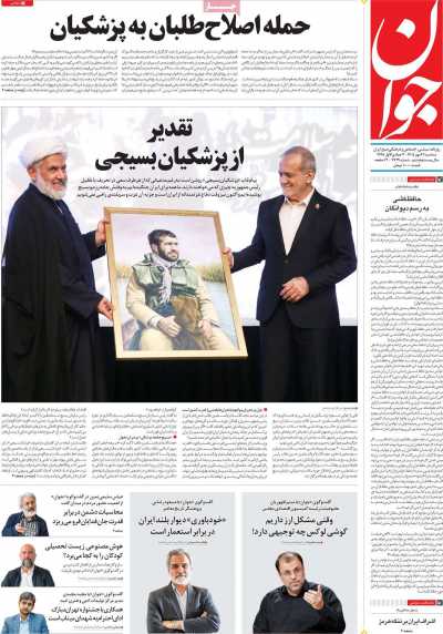 روزنامه جوان