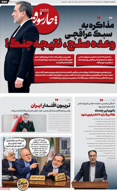 روزنامه چارسوق