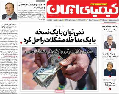 روزنامه کیمیای ایران