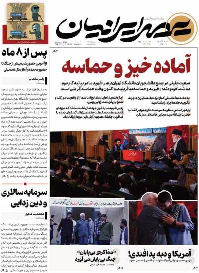 روزنامه عصر ایرانیان