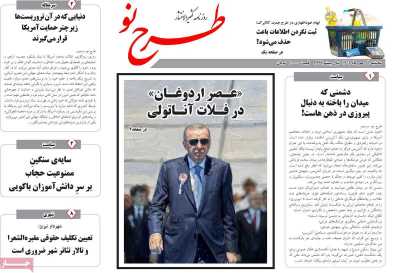 روزنامه طرح نو