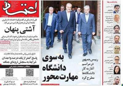روزنامه اعتماد
