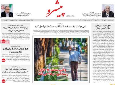 روزنامه پیشرو