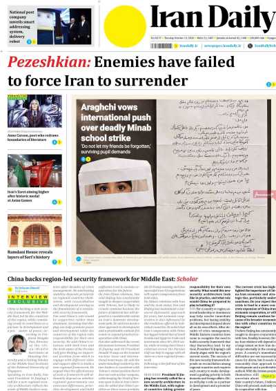 روزنامه Iran Daily
