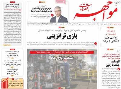 روزنامه مواجهه