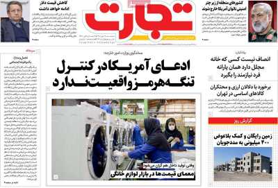 روزنامه تجارت