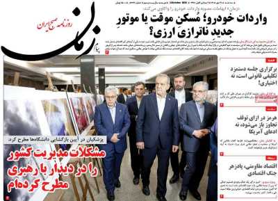 روزنامه پیام زمان
