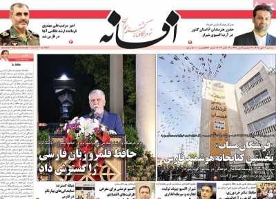 روزنامه افسانه