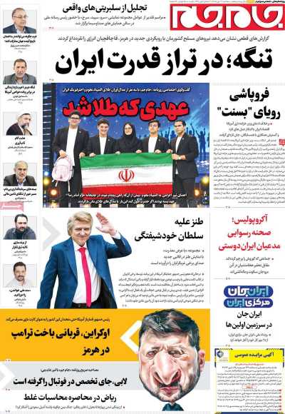 روزنامه جام جم