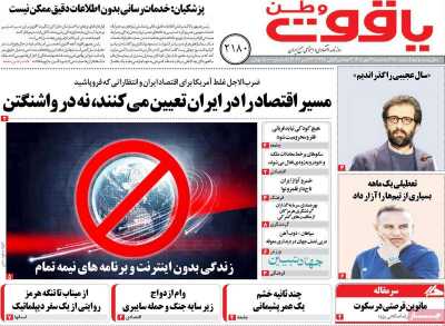 روزنامه یاقوت وطن