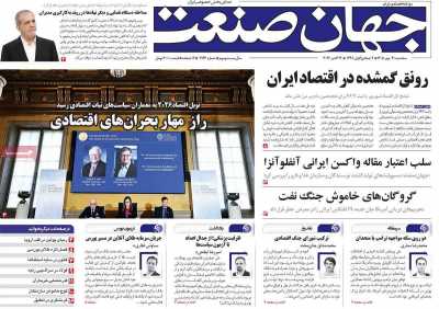 روزنامه جهان صنعت
