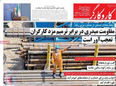 روزنامه کار و کارگر