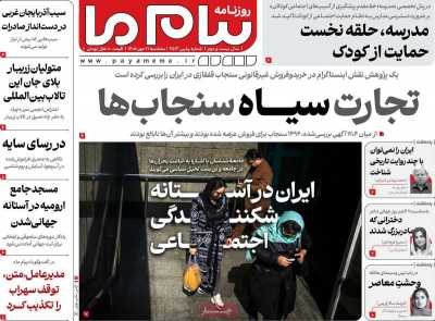 روزنامه پیام ما