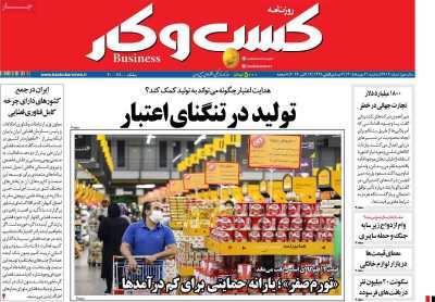 روزنامه کسب و کار