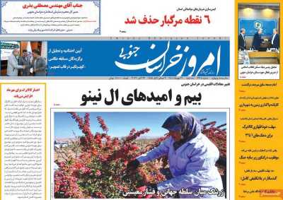 روزنامه امروز خراسان جنوبی