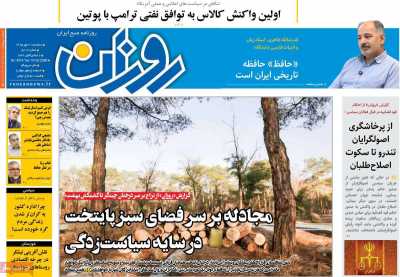 روزنامه روزان