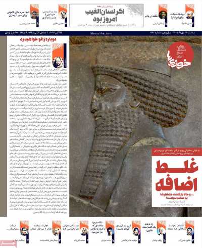 روزنامه خوزیها