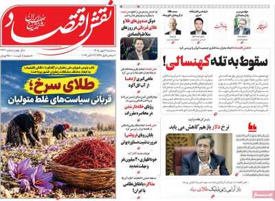 روزنامه نقش اقتصاد
