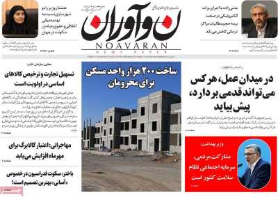 روزنامه نوآوران