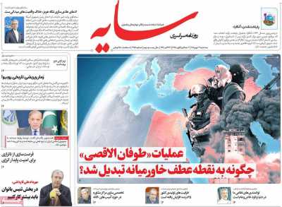 روزنامه سایه