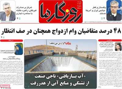روزنامه روزگار ما