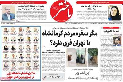 روزنامه باختر