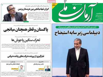 روزنامه آرمان ملی