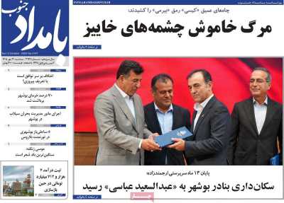 روزنامه بامداد جنوب
