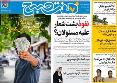روزنامه هفت صبح