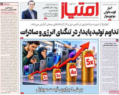 روزنامه امتیاز