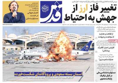 روزنامه قدس