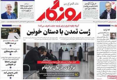 روزنامه روزگار