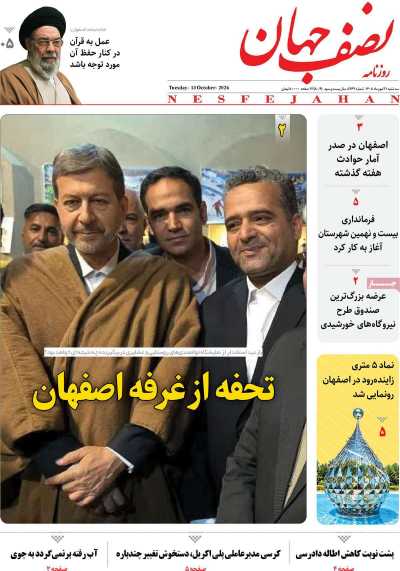 روزنامه نصف جهان