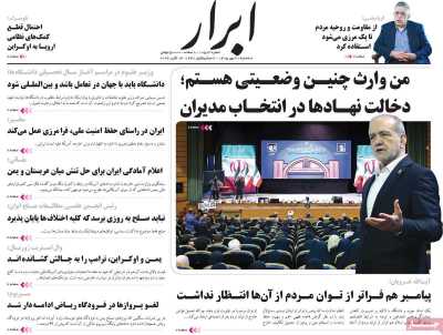 روزنامه ابرار