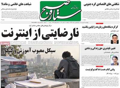 روزنامه ستاره صبح