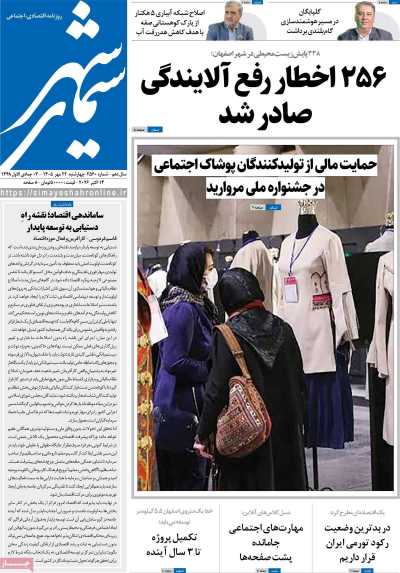 روزنامه سیمای شهر