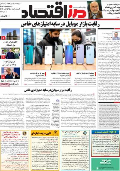 روزنامه مرز اقتصاد
