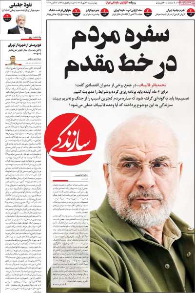 روزنامه سازندگی