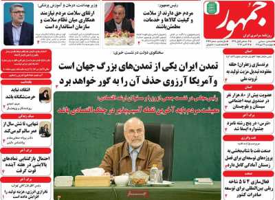 روزنامه جمهور