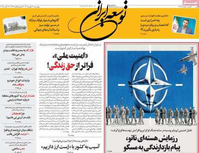 روزنامه توسعه ایرانی