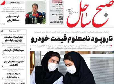 روزنامه صبح ساحل