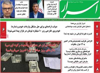 روزنامه اسرار
