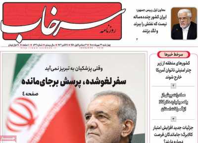 روزنامه سرخاب