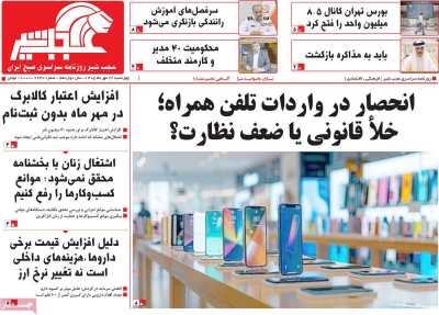 روزنامه عجب شیر