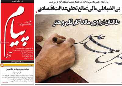 روزنامه پیام آشنا