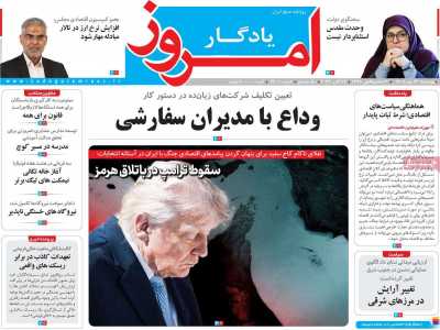روزنامه یادگار امروز